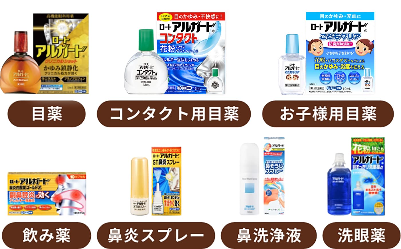 目薬 コンタクト用目薬 お子様用目薬 飲み薬 鼻炎スプレー 鼻洗浄液 洗顔薬