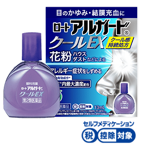 ロートアルガードクールEX