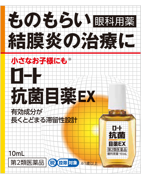 ロート抗菌目薬EX ものもらい、結膜炎に 第2類医薬品