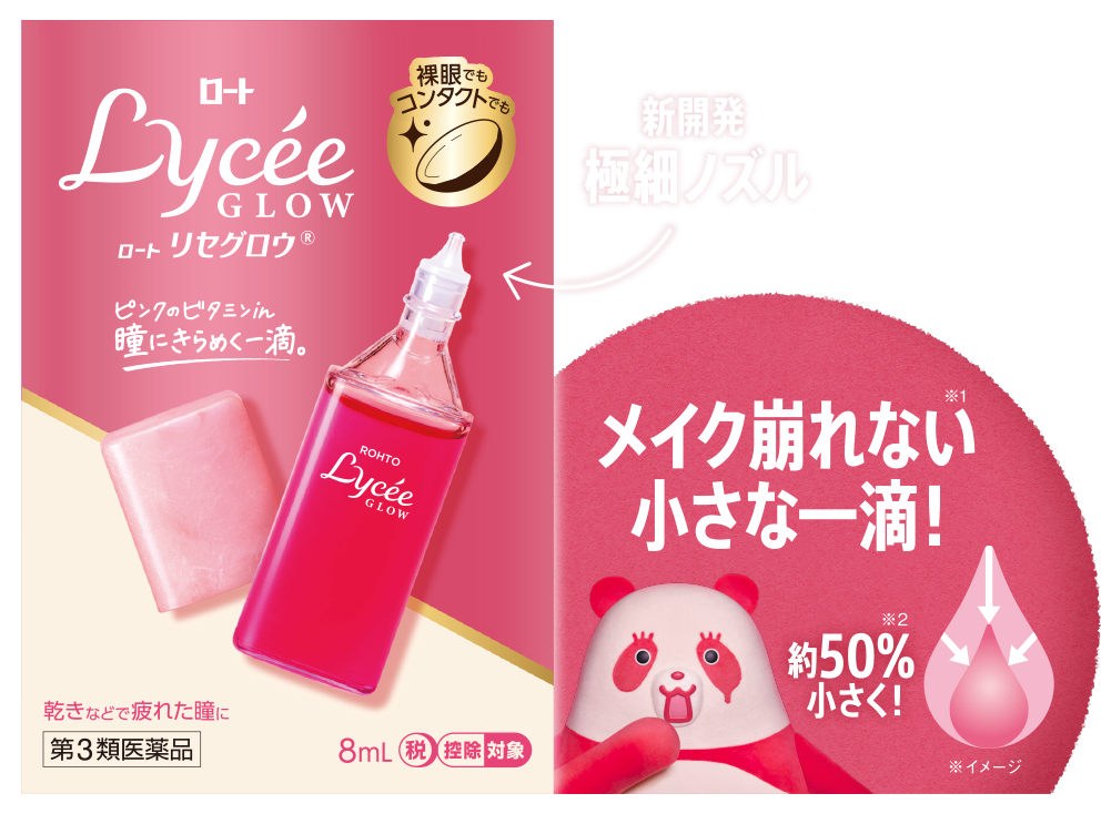 ロートリセグロウ 第３類医薬品：新開発 極細ノズル