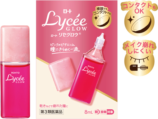 ロートリセグロウ コンタクトもOK メイク崩れしにくい