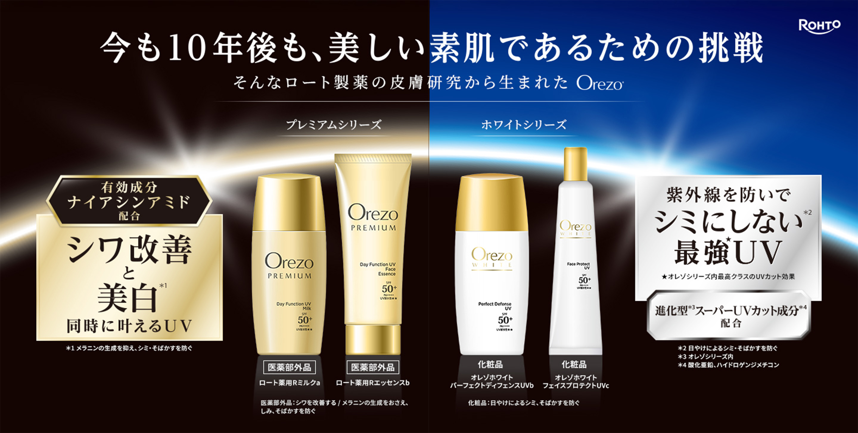 オレゾ メインビジュアル