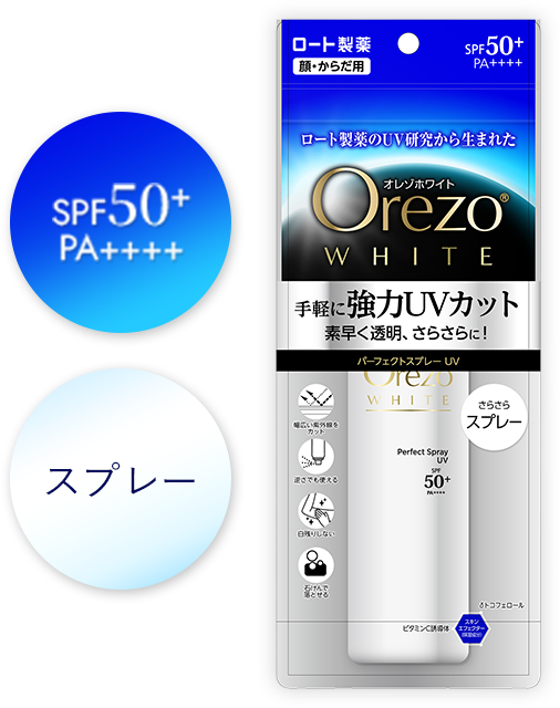 オレゾホワイト パーフェクトスプレーUV