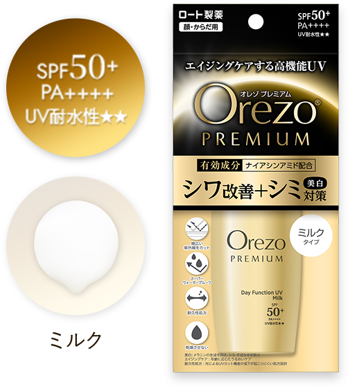 オレゾプレミアム デイファンクション UVミルク