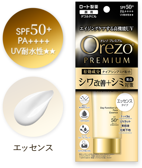 オレゾプレミアム デイファンクションUV フェイスエッセンス