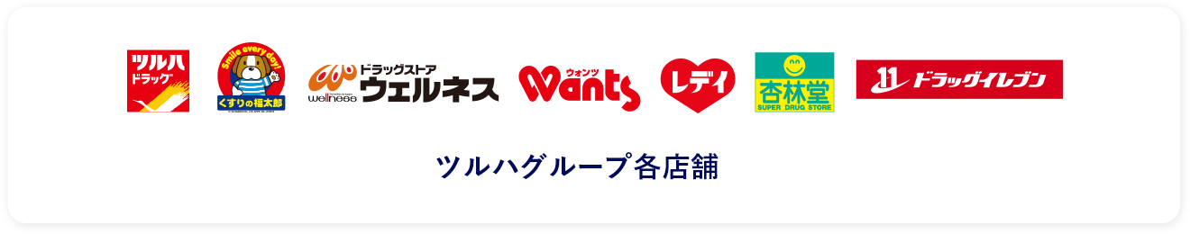 ツルハグループ 店舗検索