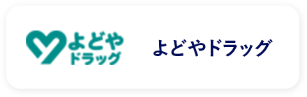 ウエルシアグループ 店舗4