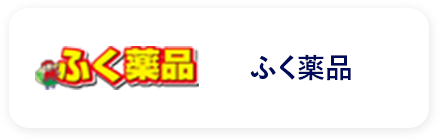 ウエルシアグループ 店舗8