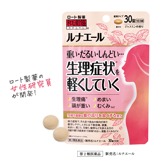 第２類医薬品 販売名：ルナエール