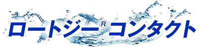 ロートジー&reg;コンタクト