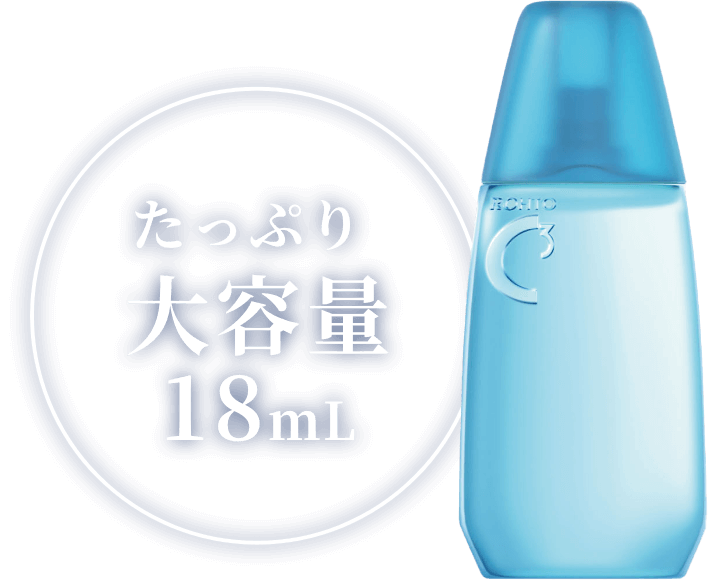 たっぷり大容量18ml