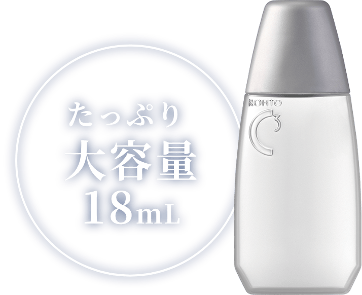 たっぷり大容量18mL