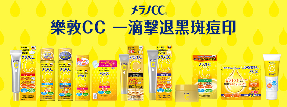 乐敦CC美白精华液 国民平价VC美容液