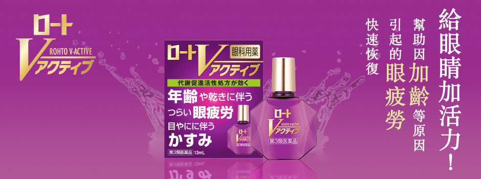 紫乐敦中老年眼药水