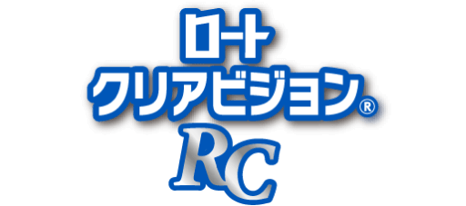 ロートクリアビジョン&reg; RC