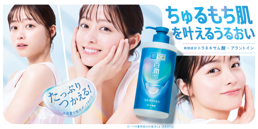 肌ラボ白潤（薬用美白化粧水）