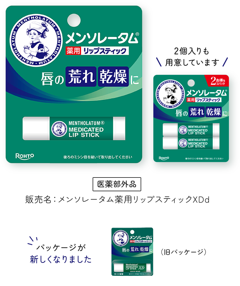 メンソレータム薬用リップスティック
