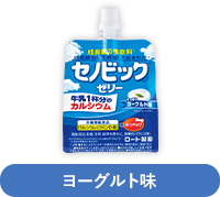 セノビックゼリー