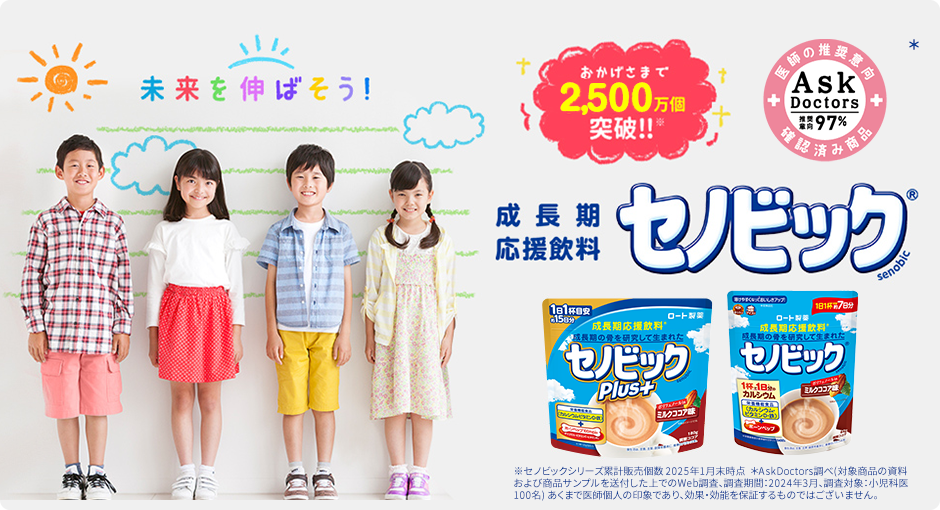 セノビックplus