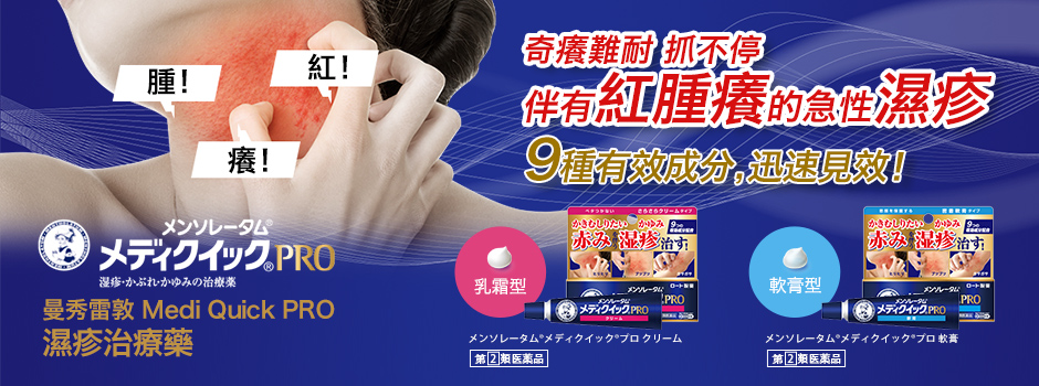 曼秀雷敦头皮湿疹治疗药