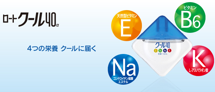 ロートクール40