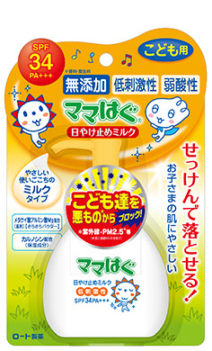ママはぐ　日やけ止めミルク