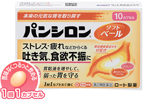本来の元気な胃を取り戻す。ストレスや疲れなどからくる。吐き気、食欲不振に。「パンシロン(R)ソフトベール」10カプセル 胃粘液を増やして、弱った胃を守る 苦味なくつるっと飲める1回1カプセル