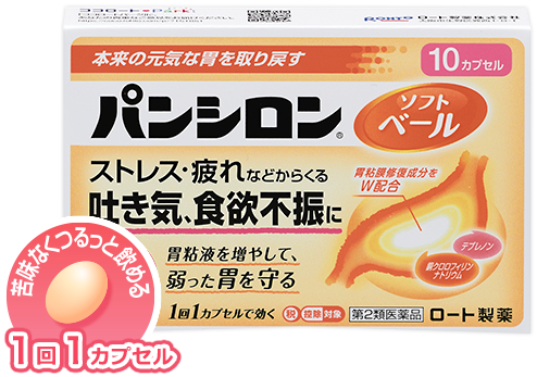 本来の元気な胃を取り戻す。ストレスや疲れなどからくる。吐き気、食欲不振に。「パンシロン(R)ソフトベール」10カプセル 胃粘液を増やして、弱った胃を守る 苦味なくつるっと飲める1回1カプセル
