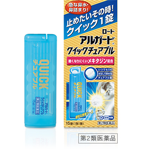 アルガード&reg; クイックチュアブル 第２類医薬品