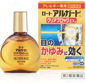 ロートアルガード&reg; クリアブロックEXa 第２類医薬品