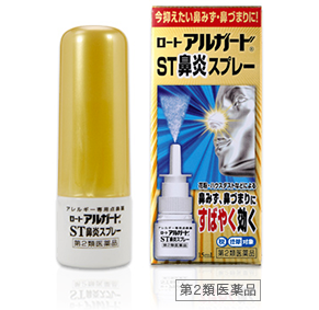 ロートアルガード&reg; ST鼻炎スプレー 第２類医薬品