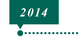 2014年